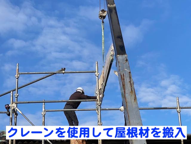 真岡市 大波スレート屋根のカバー工事 折板屋根搬入作業の写真