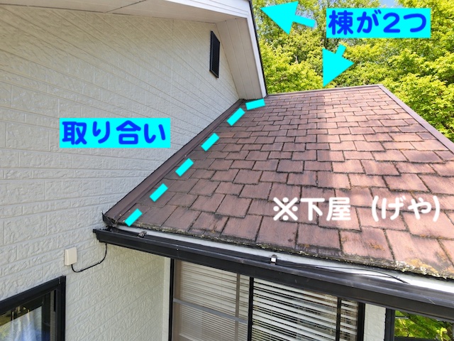 下野市 棟違い屋根の雨仕舞い 施工前の写真