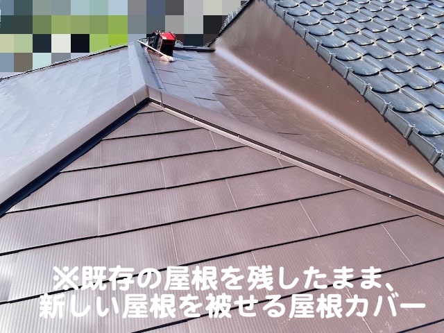真岡市 増築部の雨漏りを屋根カバー工法で改修 施工後の写真