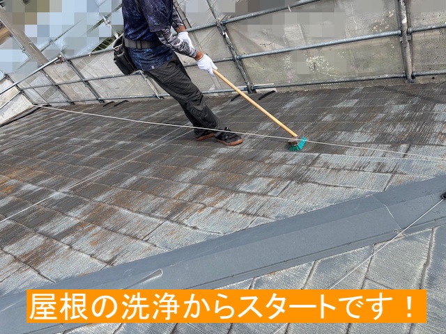 屋根カバー工事は既存屋根の洗浄からスタート