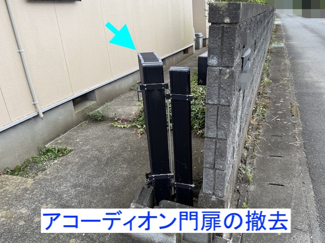 外構リフォームでアコーディオン門扉撤去前
