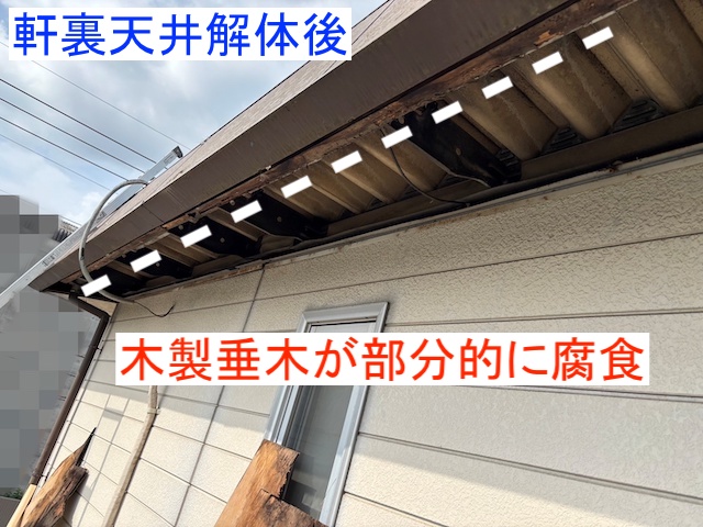 小山市　軒裏天井張り替え工事で既存軒天解体後の写真