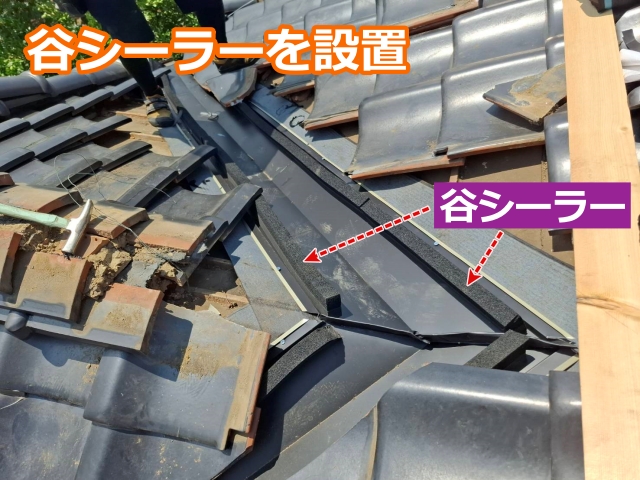 谷シーラーでさらに防水性をアップ！