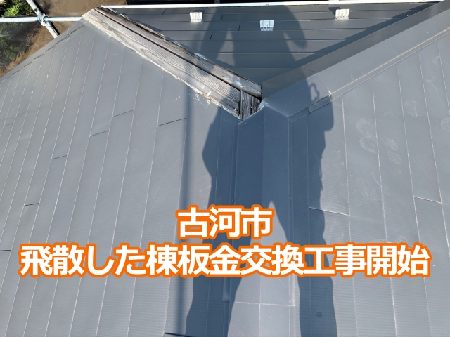 木製貫板を撤去して新しい下地づくりへ