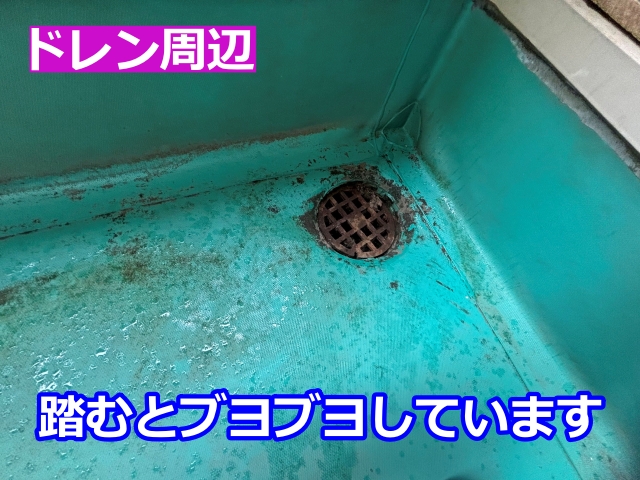 シート防水のベランダ床は排水ドレンの周りがブヨブヨ
