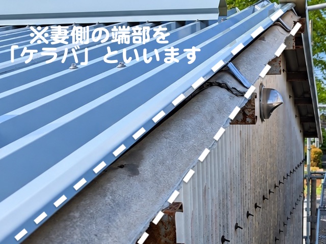 真岡市　倉庫の折板屋根カバー工事　ケラバの写真