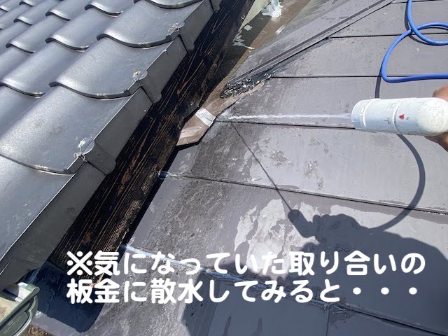 真岡市　散水調査で雨漏り原因を特定　取り合い部への散水の写真