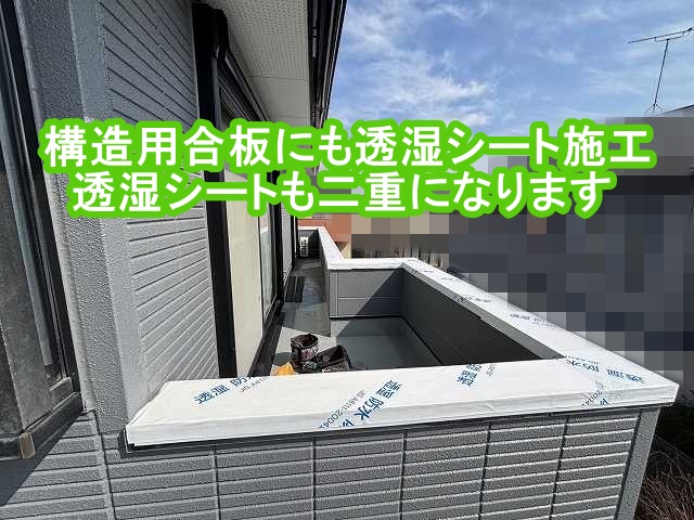 笠木に構造用合板の上に透湿シートを施工