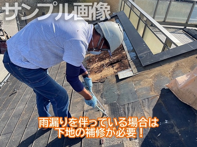 下地の補強や補修の様子①