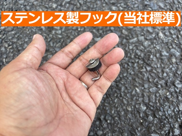 当店標準仕様のステンレスフック（他現場）