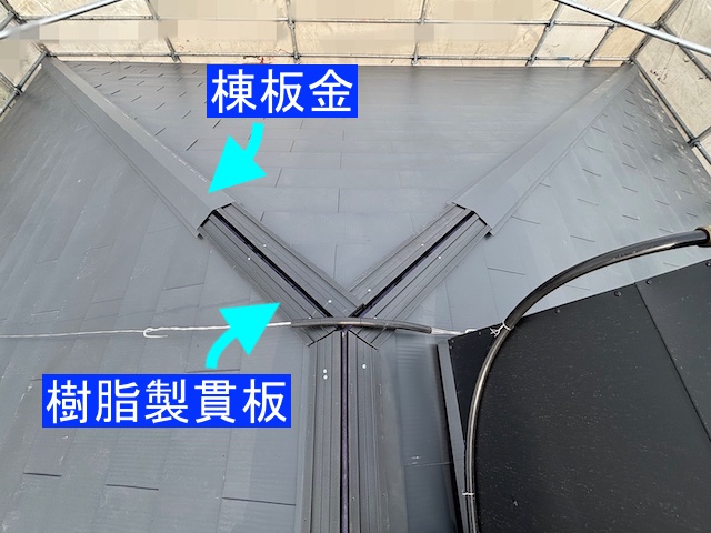棟下地の樹脂貫板を棟板金の施工風景