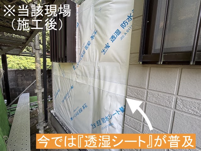 現在外壁には断熱材ではなく透湿シートを使用