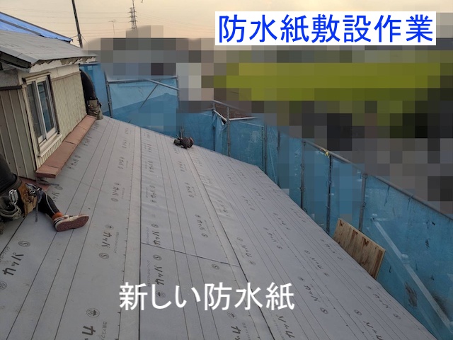 野地板の上に新しい防水紙を敷設