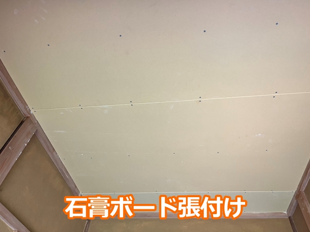石膏ボード張付け