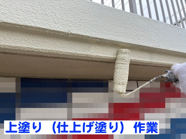 筑西市　モルタル化粧帯塗装　仕上げ塗りの写真