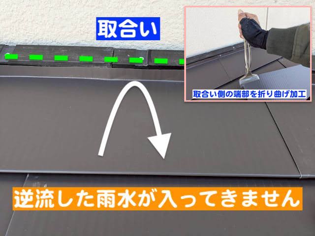 小山市 銅板屋根をガルバリウム鋼板で葺き替え 取合い部の折り曲げ加工の写真