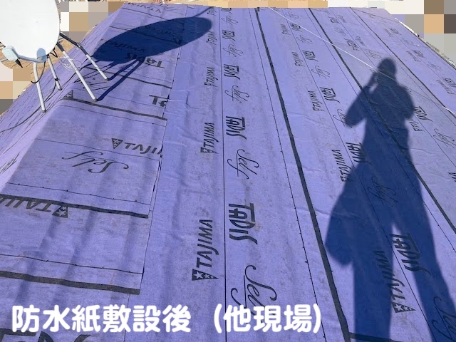 真岡市　太陽光付き屋根のカバー工事相談　ルーフィング敷設後の写真
