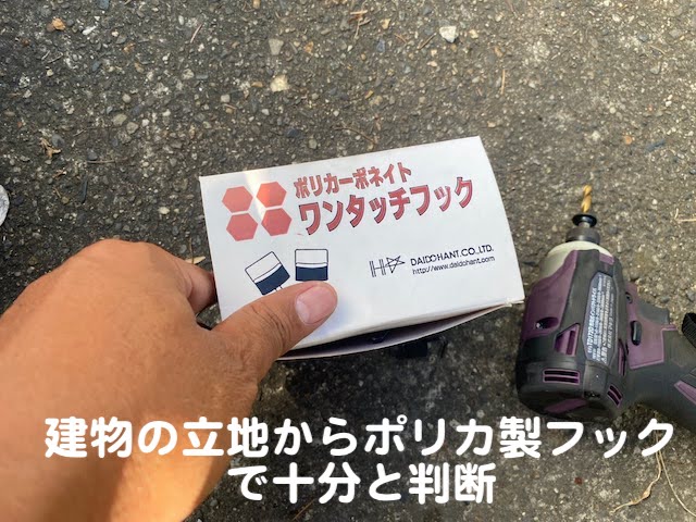 栃木市 経年ではがれたカーポート屋根交換 新しいフックボルトの写真