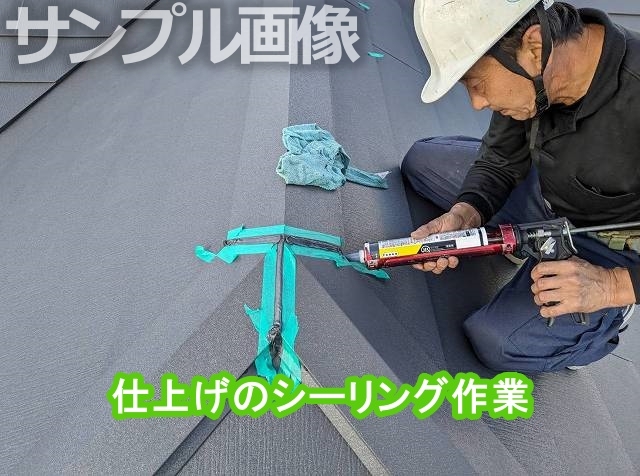 シーリング処理や雨仕舞いの写真①