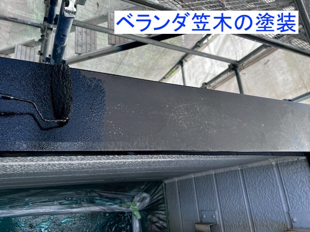 ベランダ笠木塗装風景