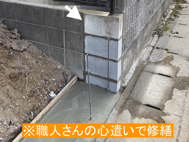 隣家の場損した境界ブロックを修繕