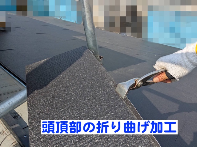 屋根頭頂部に加工した水返し