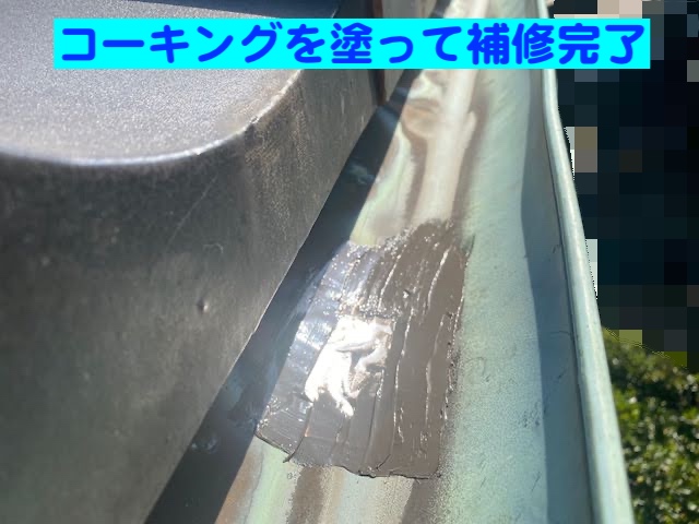 小山市　銅製アンコー集水器の穴補修　軒樋の穴補修後の写真