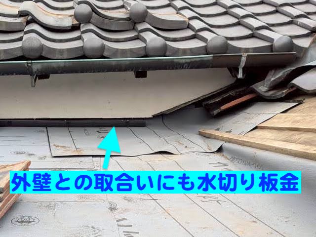 結城市　縁側屋根をガルバリウム立平葺きで張り替え　水切り板金設置後の写真