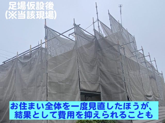 野木町　お住まいのリフォーム調査　足場仮設後の写真