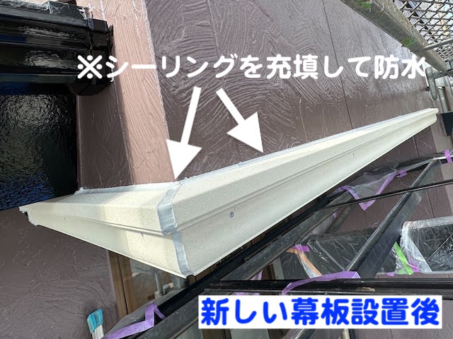 小山市 幕板の漏水による下地腐食を修繕　新しい幕板設置後の写真