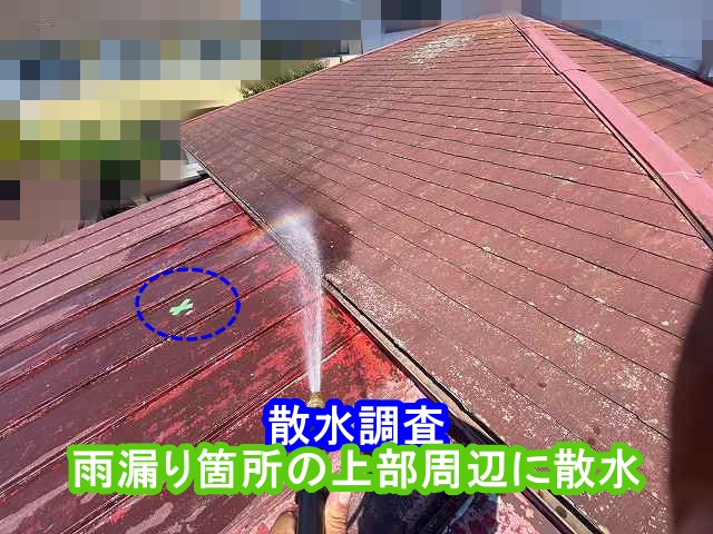 雨漏り調査のために屋根への散水調査風景