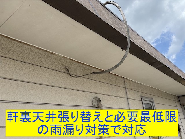 小山市　軒裏天井張り替えおよび笠木板金増設施工後の写真