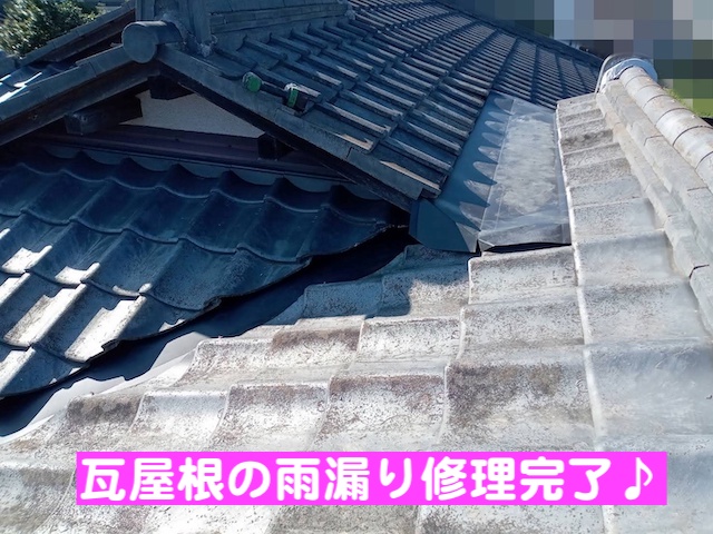 下野市で瓦屋根の雨漏り修理が完了