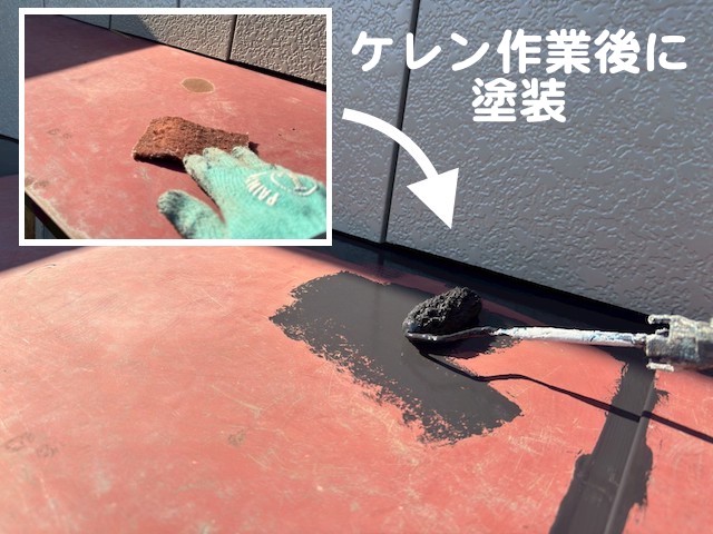 霧除け（庇）の天端はケレン作業後に塗装