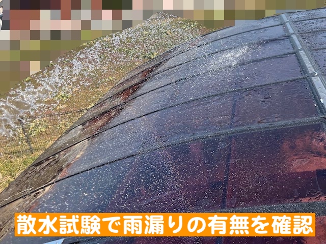 野木町　カーポートパネル張り替え　散水試験の写真