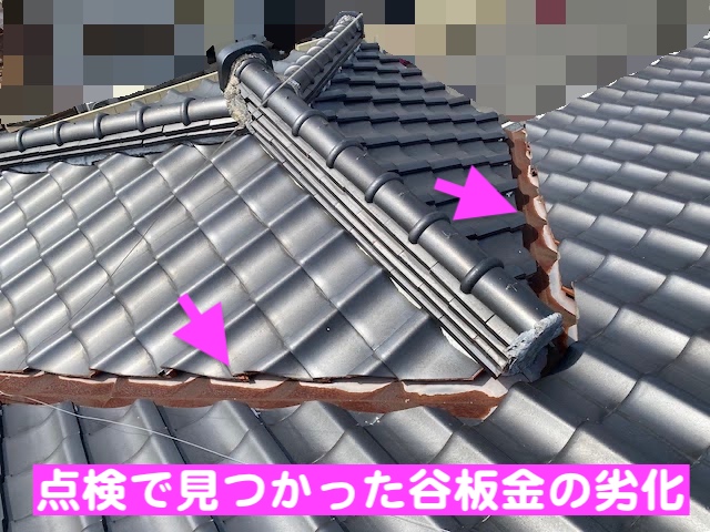小山市　和型瓦屋根を診断　サビた谷板金の写真