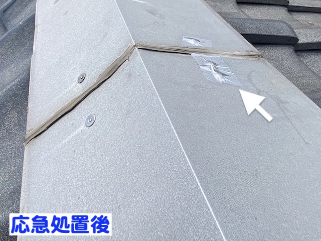 野木町　瓦屋根の雨漏り調査　アルミテープによる補修後の写真