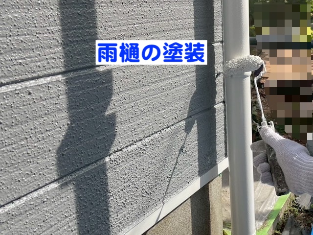 古河市　屋根工事をきっかけに足場を活用して外壁塗装　雨樋塗装作業の写真　