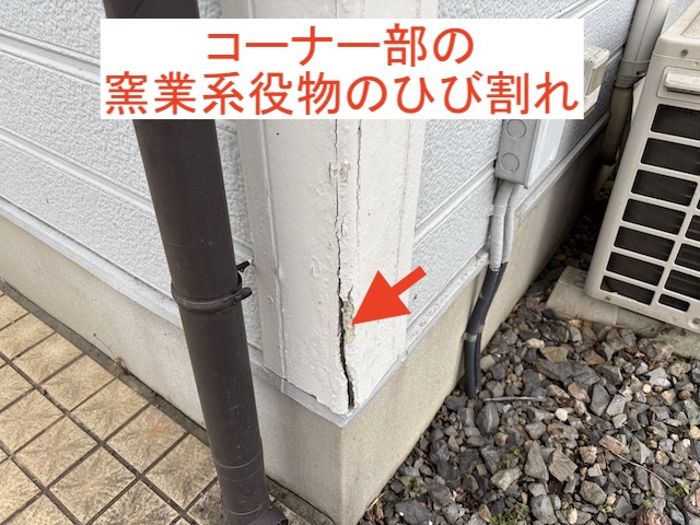 窯業系のコーナーがパックリ割れている