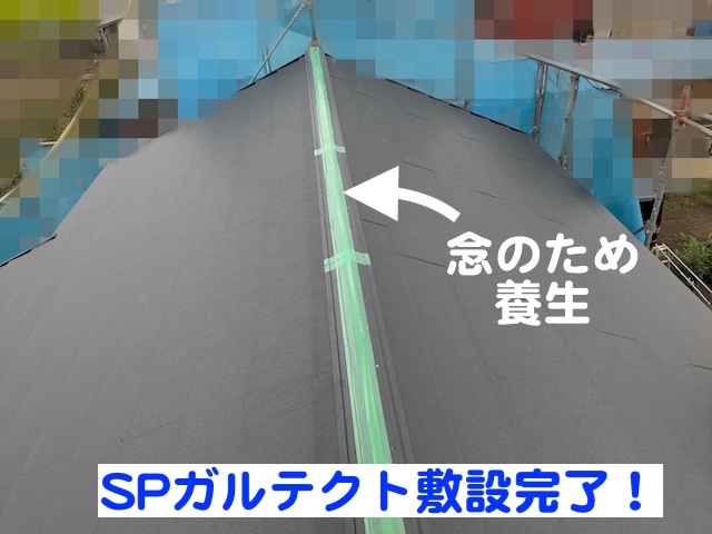 棟板金を残しスーパーガルテクトの施工が完了