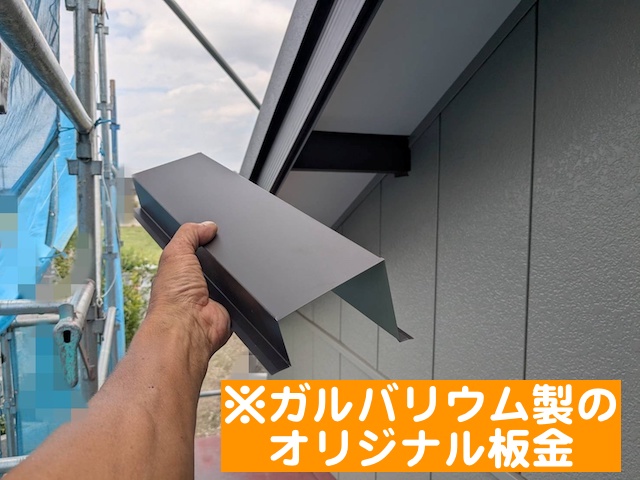 栃木市　化粧梁へ板金巻き　加工後の板金の写真