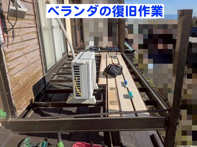 小山市　下屋根の葺き替え工事　ベランダ復旧作業の写真