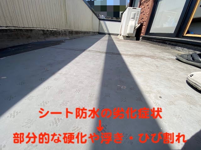 小山市　ミサワホーム住宅のベランダ防水修理相談　経年劣化したシート防水の写真