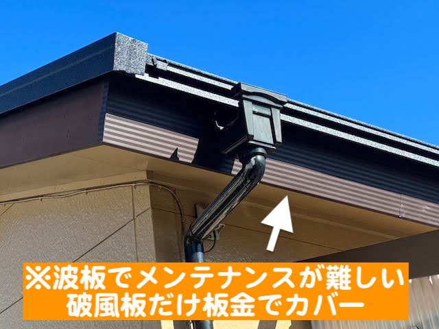栃木市　スーパーガルテクトで屋根カバー　破風板板金カバー施工後の写真