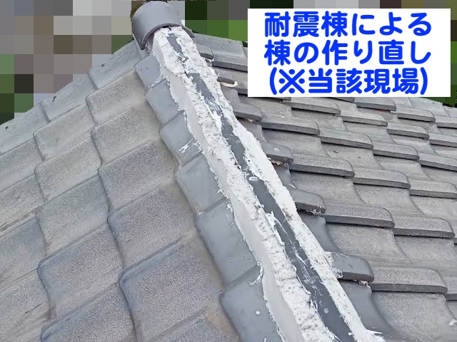 野木町　瓦屋根の雨漏り調査　耐震棟による棟取り直しの写真
