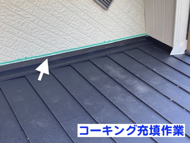下野市　棟違い屋根の雨仕舞い　取り合いのコーキング作業の写真