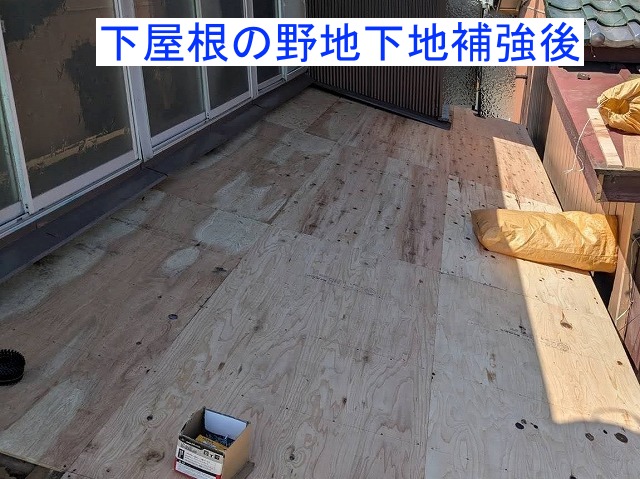 野地板が補強された下屋根