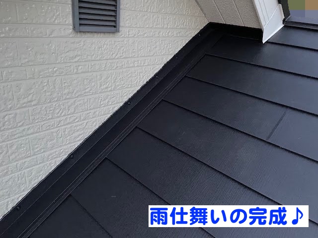 下野市 棟違い屋根の雨仕舞い 取り合いのコーキング作業後の写真