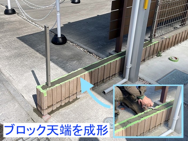 ブロックの天端を成形
