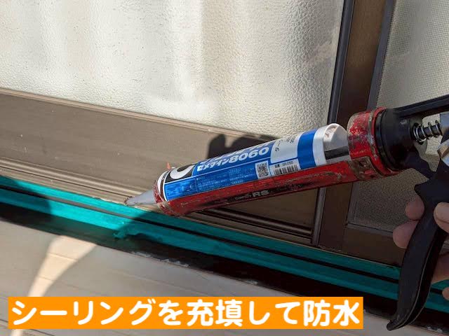 小山市　下屋根の葺き替え工事　サッシ周りのシーリング作業の写真